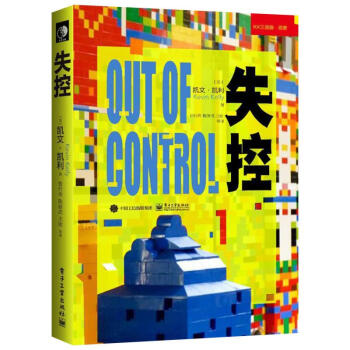 失控：全人類的很終命運和結局 pdf epub mobi 電子書 下載