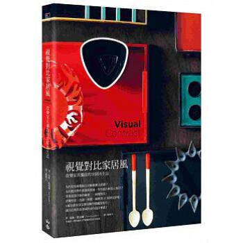 現貨 正版 《視覺對比傢居風》 提姆.藍道爾 山丘文化 pdf epub mobi 電子書 下載