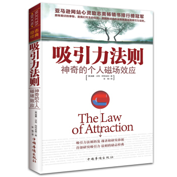 吸引力法則:神奇的個人磁場效應 pdf epub mobi 電子書 下載