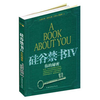 矽榖禁書(四） [A Book About You] pdf epub mobi 電子書 下載