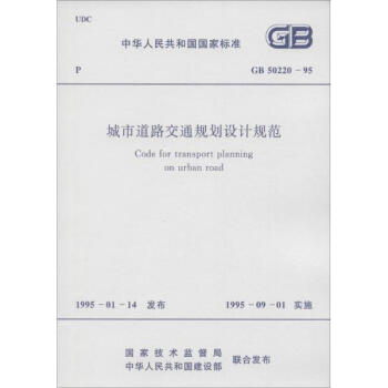 城市道路交通規劃設計規範 pdf epub mobi 電子書 下載
