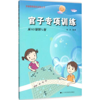 官子专项训练从10级到5级