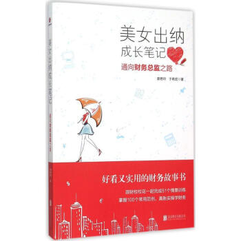 美女出纳成长笔记 pdf epub mobi 电子书 下载