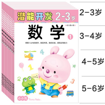 兒童思維遊戲書籍2-3-4-5-6歲 數學潛能開發 幼兒啓濛寶寶左右腦開發益智遊戲早教圖書 5-6歲2本