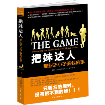 把妹达人：那些坏小子教我的事 pdf epub mobi 电子书 下载