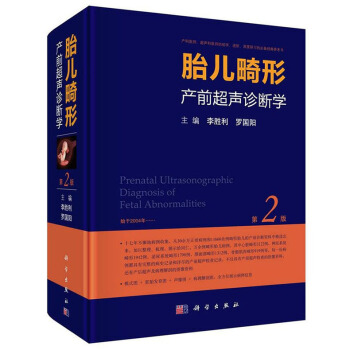 包郵 胎兒畸形産前超聲診斷學 第2版 李勝利 pdf epub mobi 電子書 下載