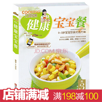 预售巧厨娘-健康宝宝餐(0~3岁宝宝饮食优选方案) 儿童营养食谱菜谱 书籍妈妈实用早餐参考指南 pdf epub mobi 电子书 下载