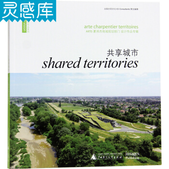 共享城市 城市和自然的完美融合 地域规划 建筑设计 环境景观 城市规划设计书籍