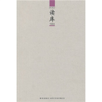 讀庫1003
