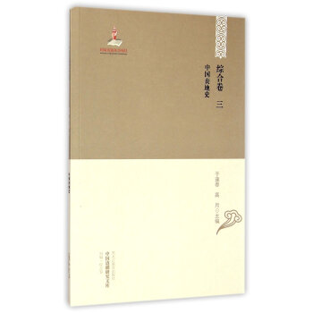 綜閤捲-中國喪地史-三 曆史 書籍 pdf epub mobi 電子書 下載