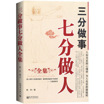 三分做事七分做人全集 pdf epub mobi 電子書 下載