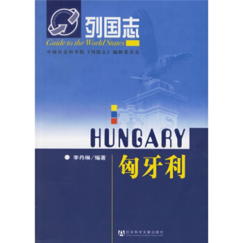 列国志：匈牙利 pdf epub mobi 电子书 下载