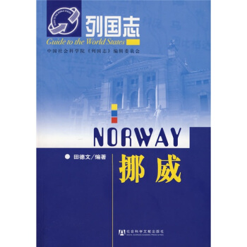 列國誌：挪威 pdf epub mobi 電子書 下載