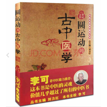 圆运动的古中医学 pdf epub mobi 电子书 下载
