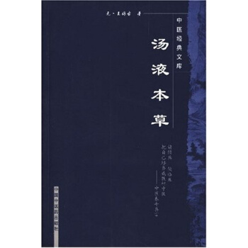 汤液本草 pdf epub mobi 电子书 下载