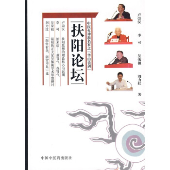 扶陽論壇