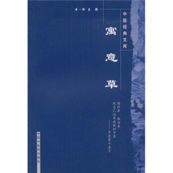 寓意草 pdf epub mobi 電子書 下載