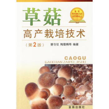 草菇高産栽培技術(第2版) pdf epub mobi 電子書 下載