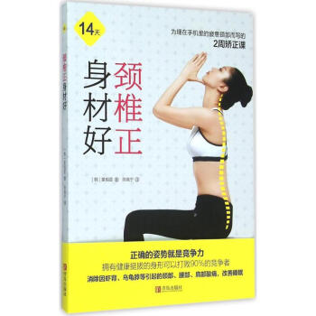 頸椎正 身材好 pdf epub mobi 電子書 下載