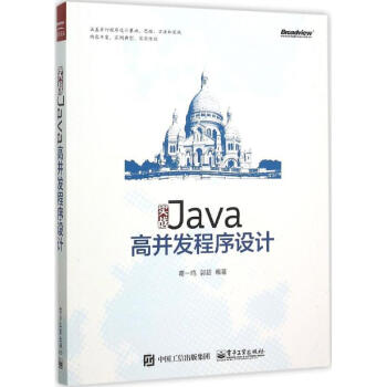 实战Java高并发程序设计