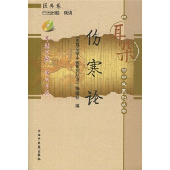 伤寒论(附赠光盘1张)