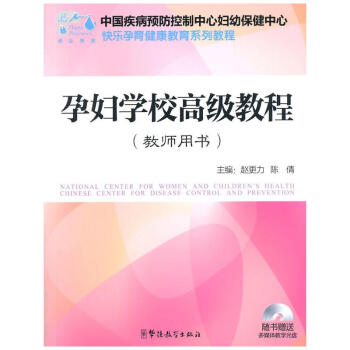 孕妇学校不错教程 pdf epub mobi 电子书 下载