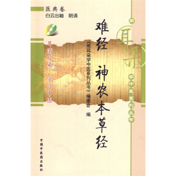 難經、神農本草經（附光盤1張） pdf epub mobi 電子書 下載