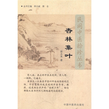 杏林集葉