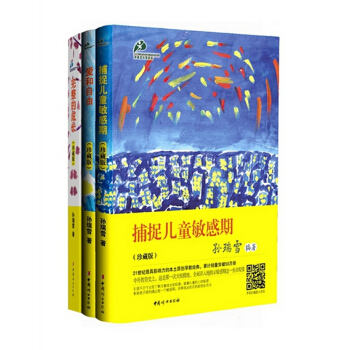 新華書店正版捕捉兒童敏感期+愛和自由+完整的成長(珍藏版 套裝共3冊)