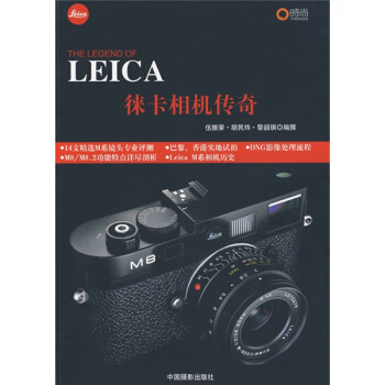 LEICA徠卡相機傳奇