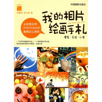 我的相片繪畫手劄（附光盤1張） pdf epub mobi 電子書 下載