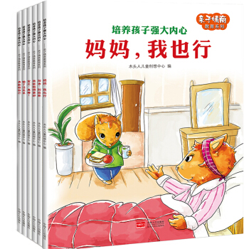 亲子情商教育系列：培养孩子强大内心套装全6册 儿童绘本0-3-6岁 pdf epub mobi 电子书 下载