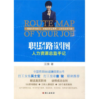 职场路线图：人力资源总监手记 pdf epub mobi 电子书 下载