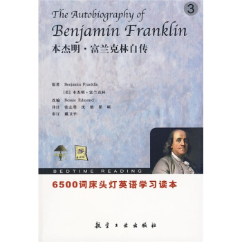 6500词床头灯英语学习读本：本杰明·富兰克林自传（英汉对照） [The Autobiography of Benjamin Franklin] pdf epub mobi 电子书 下载