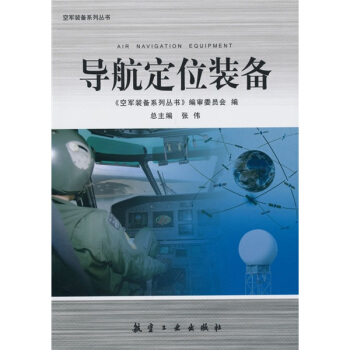 導航定位裝備 pdf epub mobi 電子書 下載