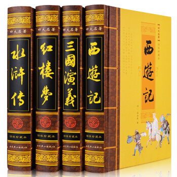 四大名著全套原著版 青少年版 精裝4冊 紅樓夢三國演義水滸傳西遊記 古典文學名著書籍 pdf epub mobi 電子書 下載