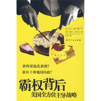 霸權背後：美國全方位主導戰略 pdf epub mobi 電子書 下載