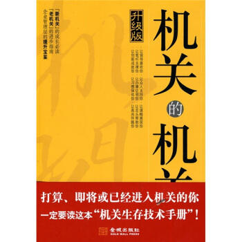 機關的機關：升級版 pdf epub mobi 電子書 下載