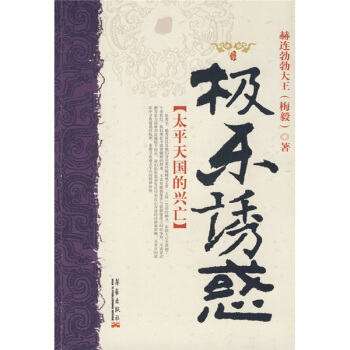 极乐诱惑 pdf epub mobi 电子书 下载