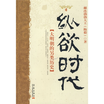 纵欲时代 pdf epub mobi 电子书 下载
