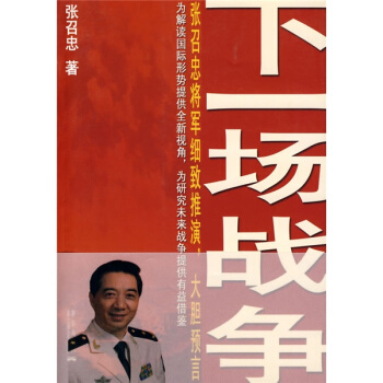 下一场战争 pdf epub mobi 电子书 下载