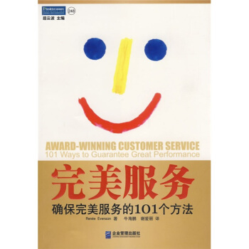 完美服务：确保完美服务的101个方法 pdf epub mobi 电子书 下载
