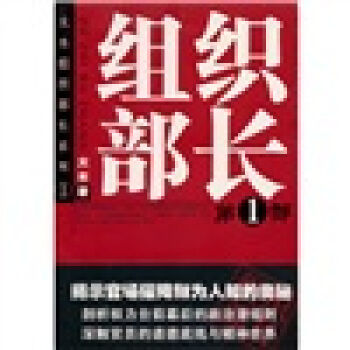 大木組織部長係列：組織部長（第1部） pdf epub mobi 電子書 下載
