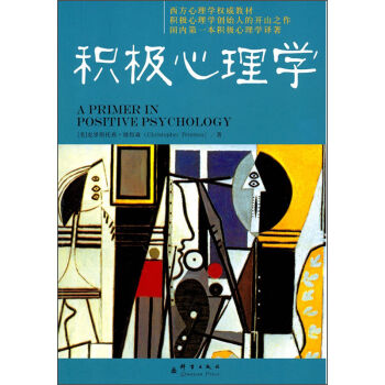 積極心理學 [A Primer in Positive Psychology] pdf epub mobi 電子書 下載