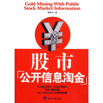 股市公開信息淘金 pdf epub mobi 電子書 下載