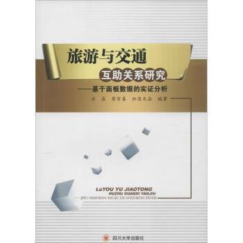 旅游与交通互助关系研究