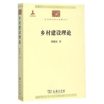 乡村建设理论 pdf epub mobi 电子书 下载