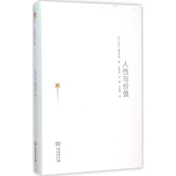 人性与价值 pdf epub mobi 电子书 下载