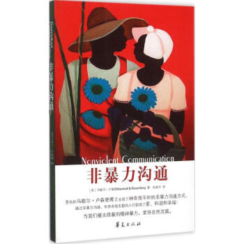 非暴力溝通 pdf epub mobi 電子書 下載