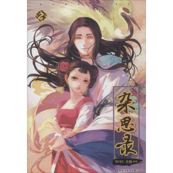 杂思录(2) pdf epub mobi 电子书 下载